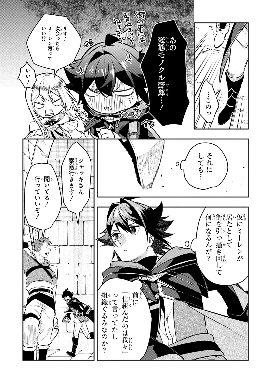 見切りから始める我流剣術 第21話 - 17