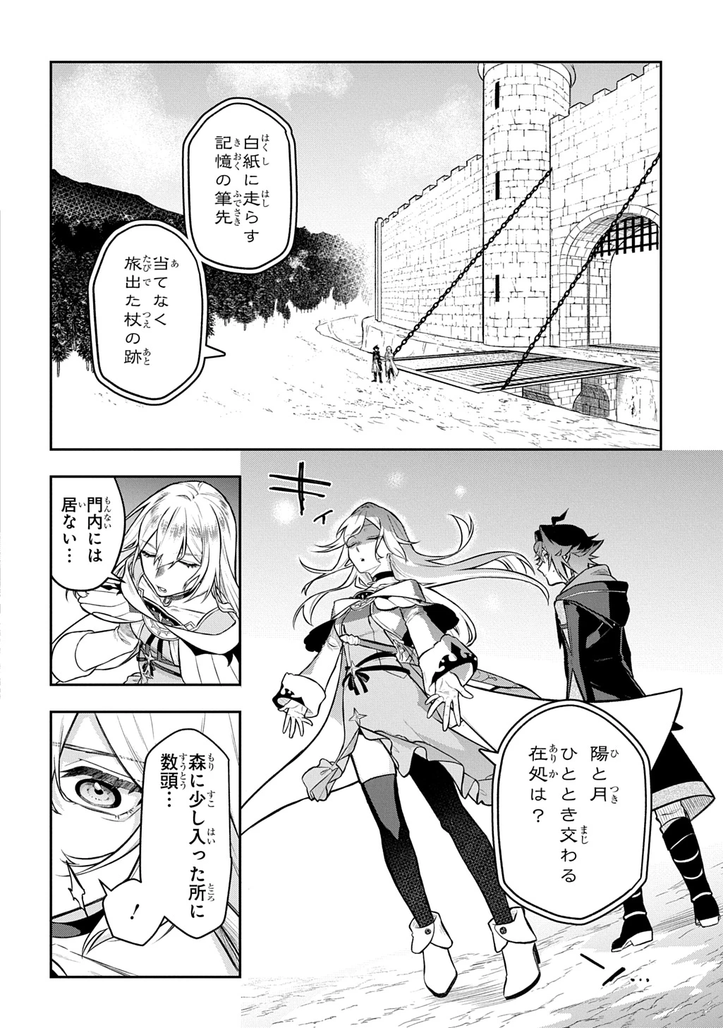 見切りから始める我流剣術 第21話 - 18