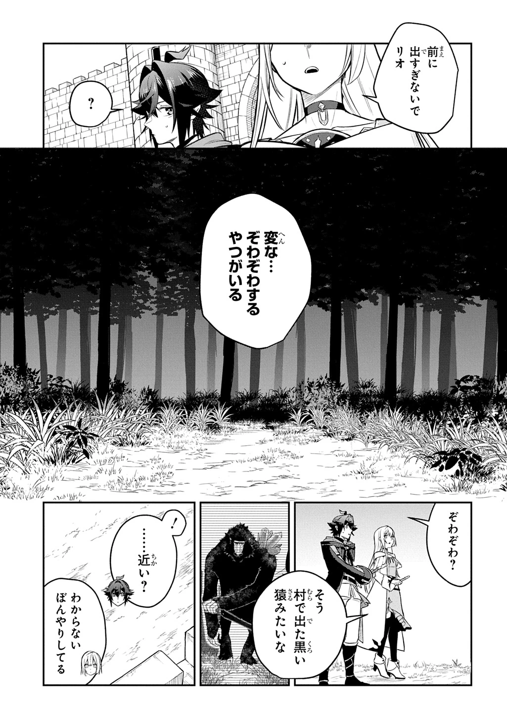 見切りから始める我流剣術 第21話 - 19