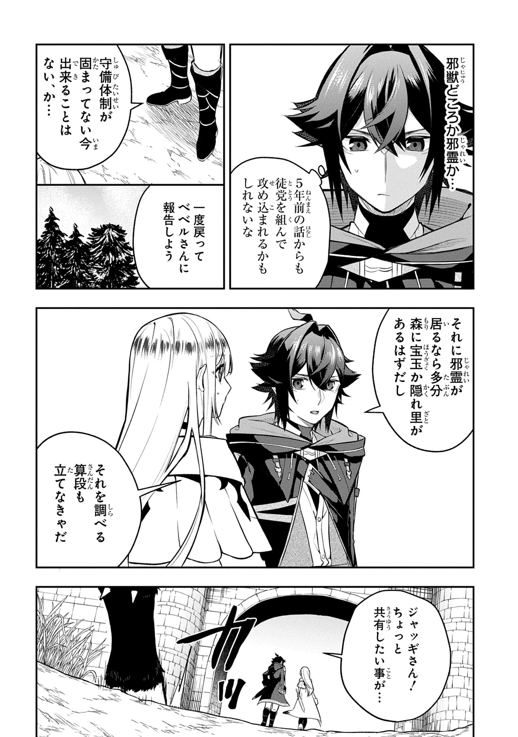 見切りから始める我流剣術 第21話 - 20