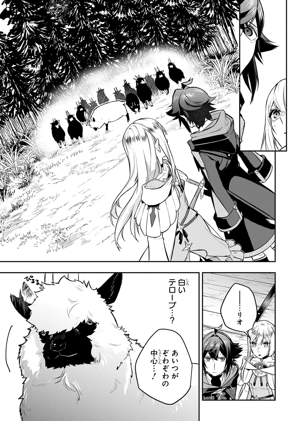 見切りから始める我流剣術 第21話 - 21