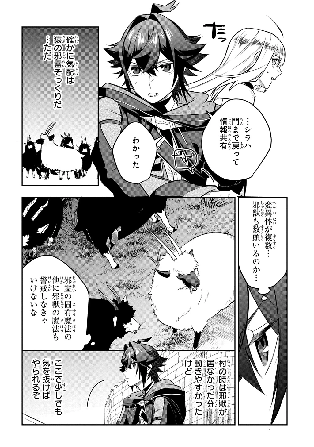 見切りから始める我流剣術 第21話 - 22