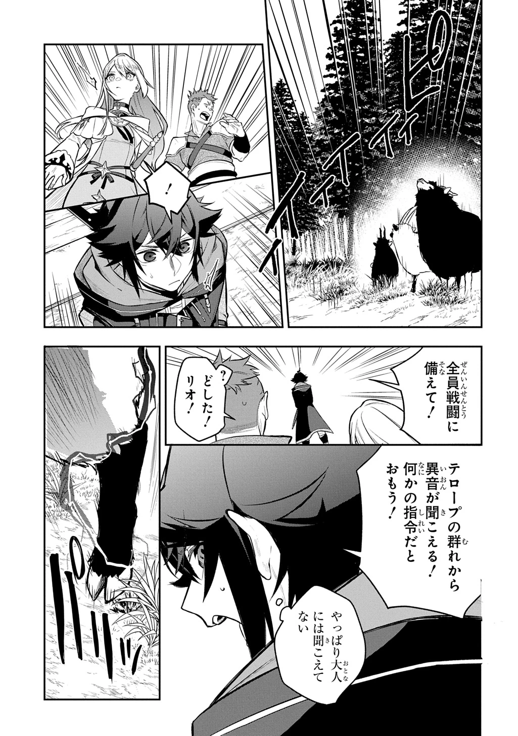 見切りから始める我流剣術 第21話 - 23