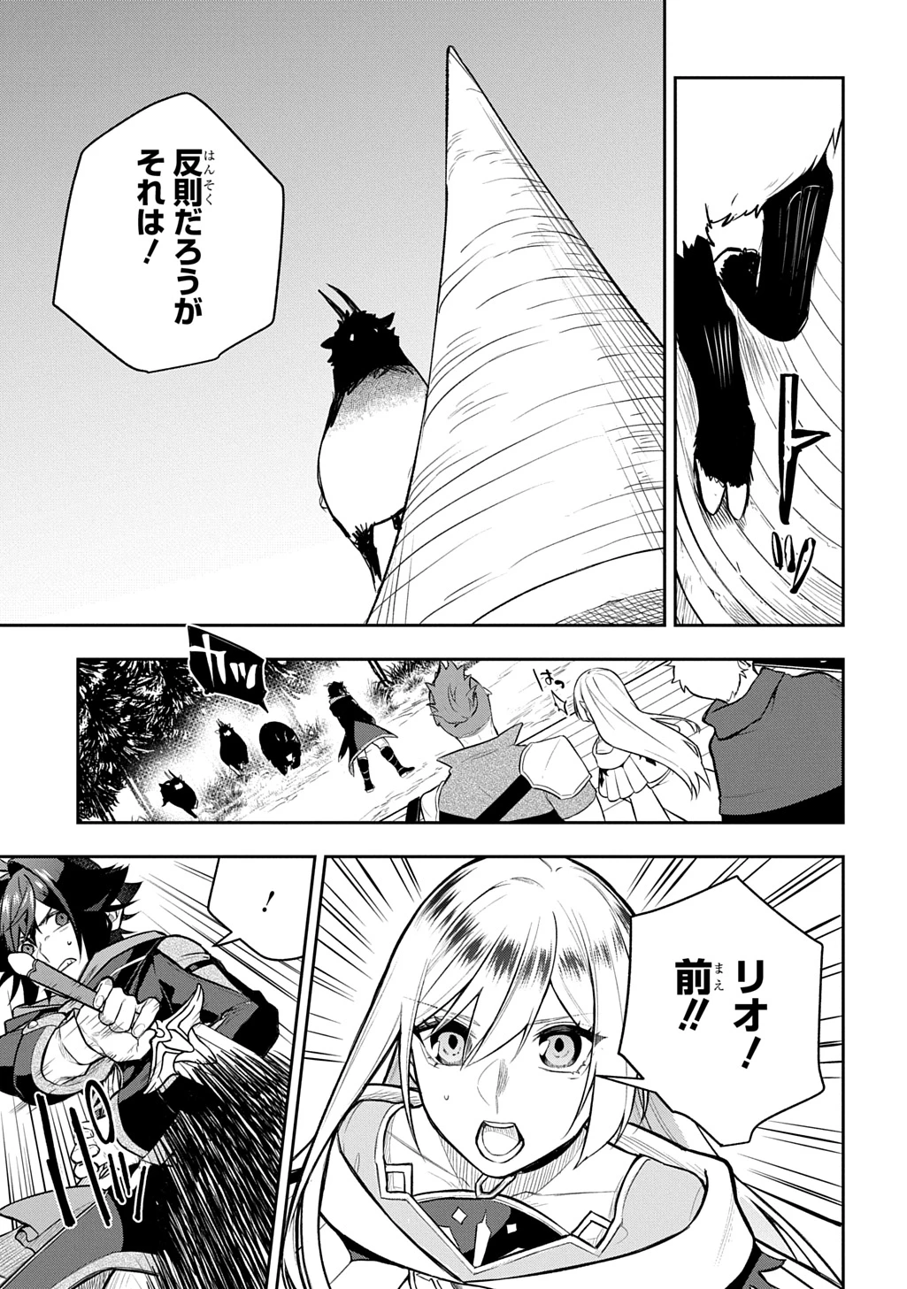 見切りから始める我流剣術 第21話 - 25