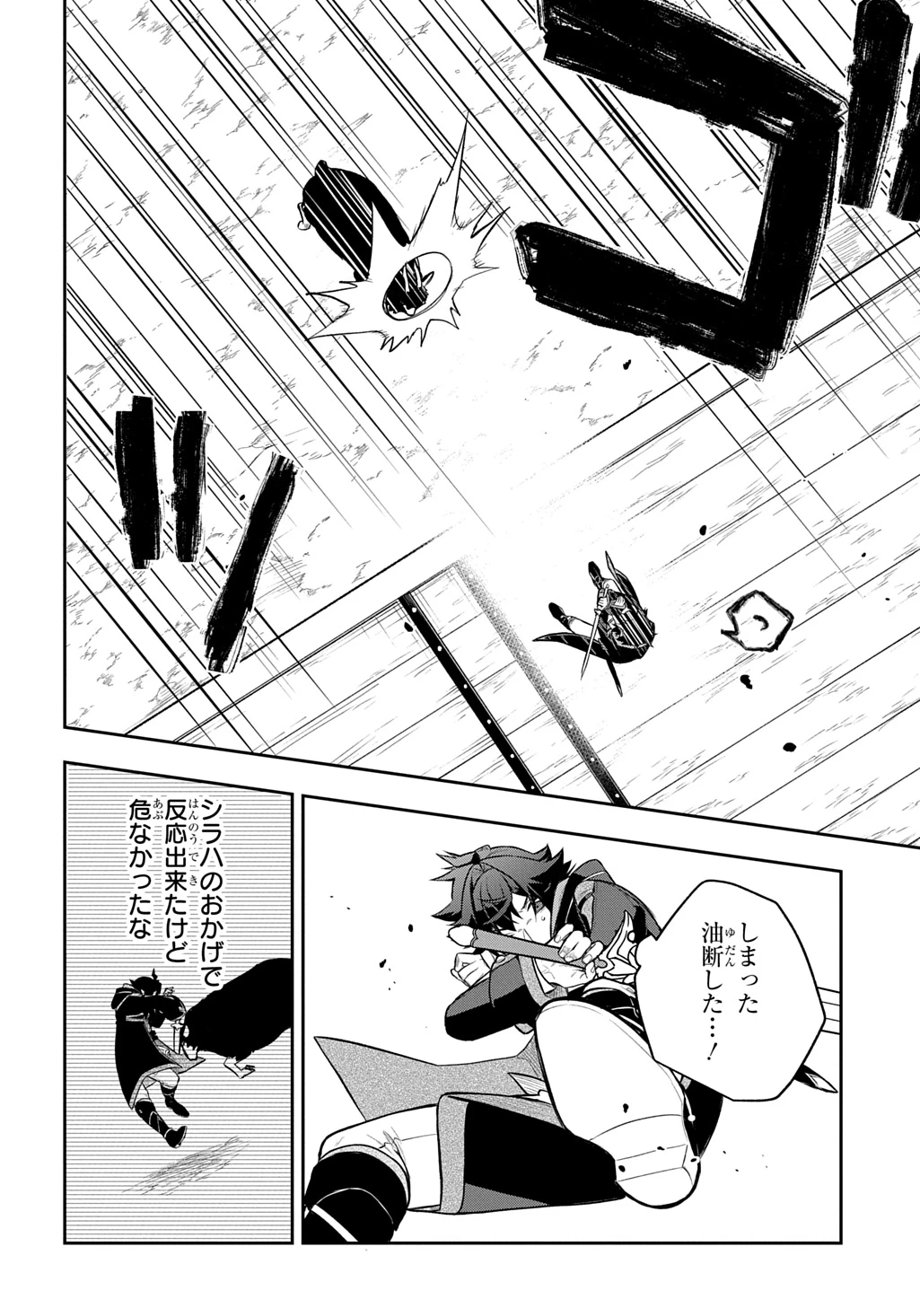 見切りから始める我流剣術 第21話 - 26