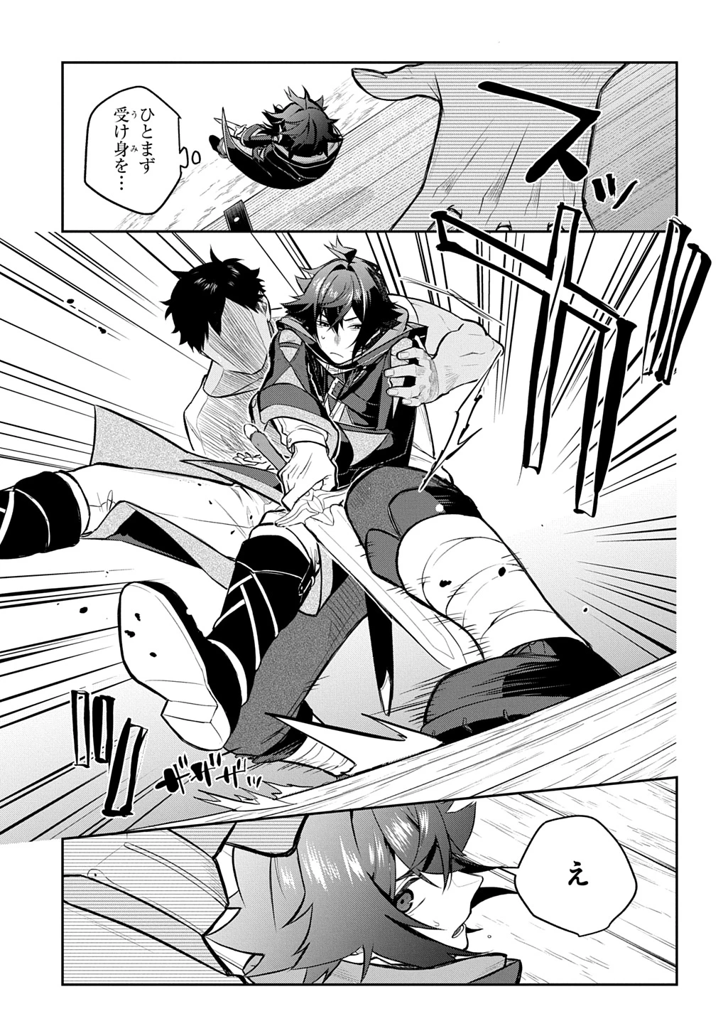 見切りから始める我流剣術 第21話 - 27