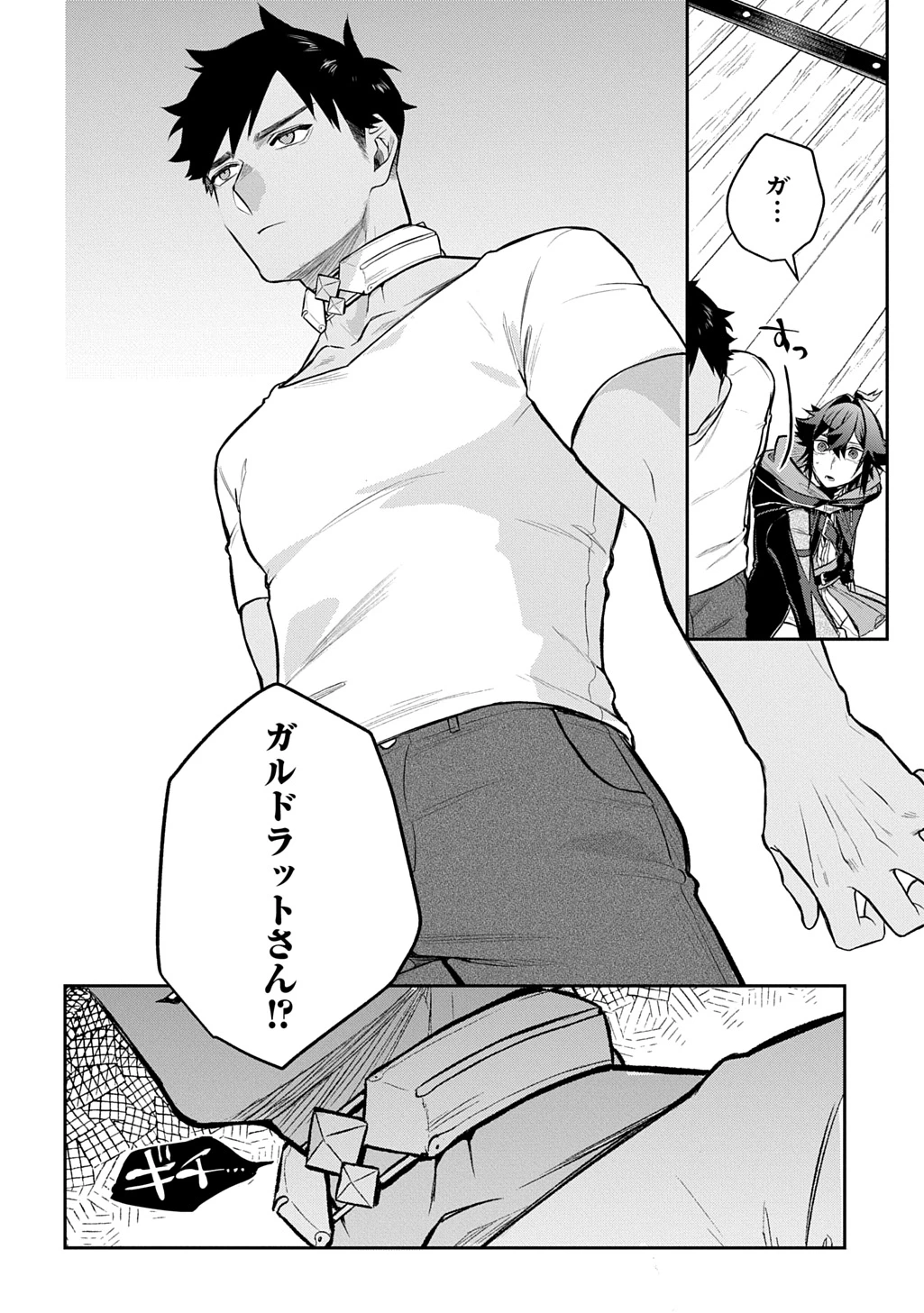 見切りから始める我流剣術 第21話 - 28