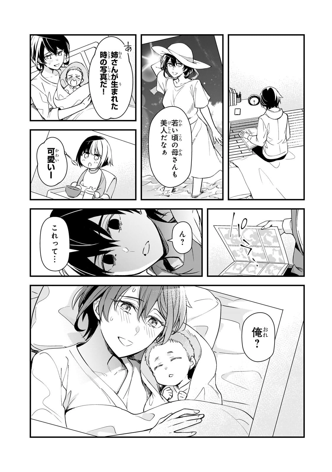 俺にトラウマを与えた女子達がチラチラ見てくるけど、残念ですが手遅れです 第27話 - 1