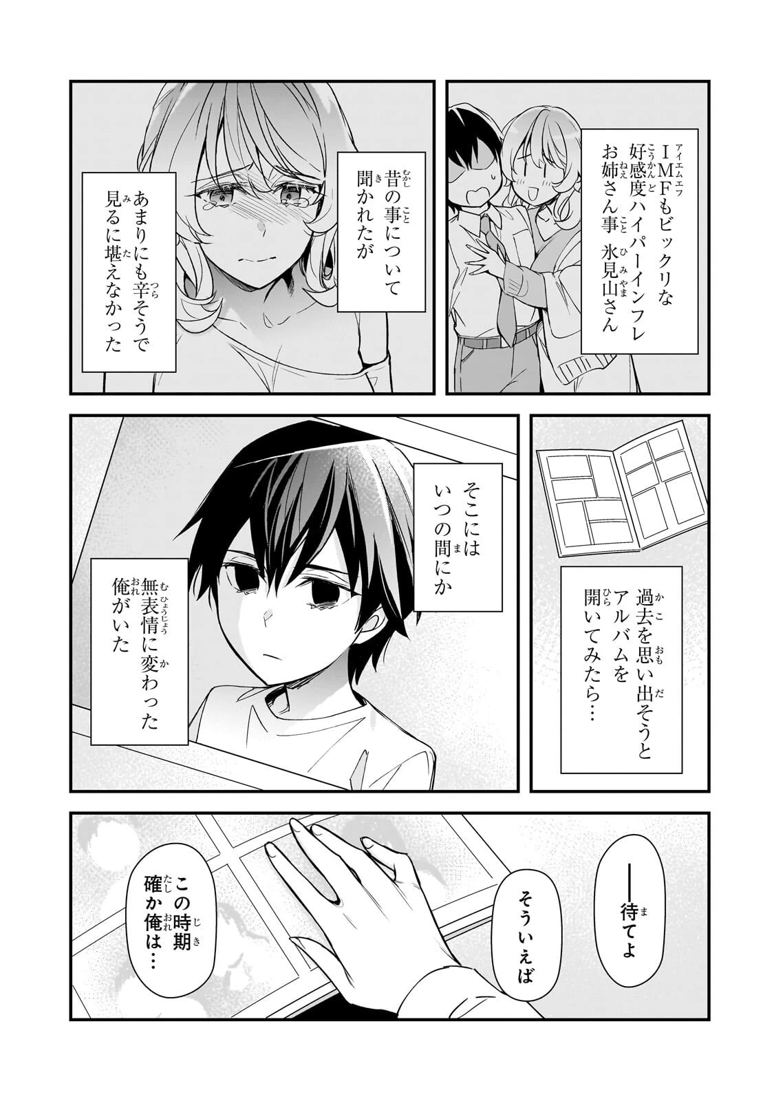 俺にトラウマを与えた女子達がチラチラ見てくるけど、残念ですが手遅れです 第27話 - 3