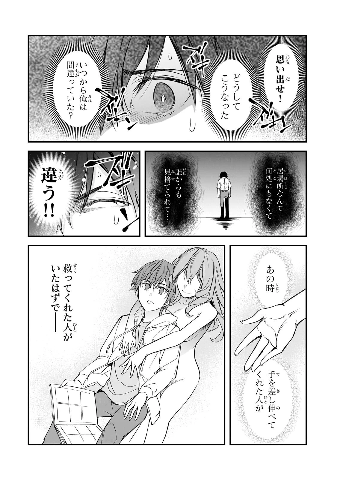 俺にトラウマを与えた女子達がチラチラ見てくるけど、残念ですが手遅れです 第27話 - 4