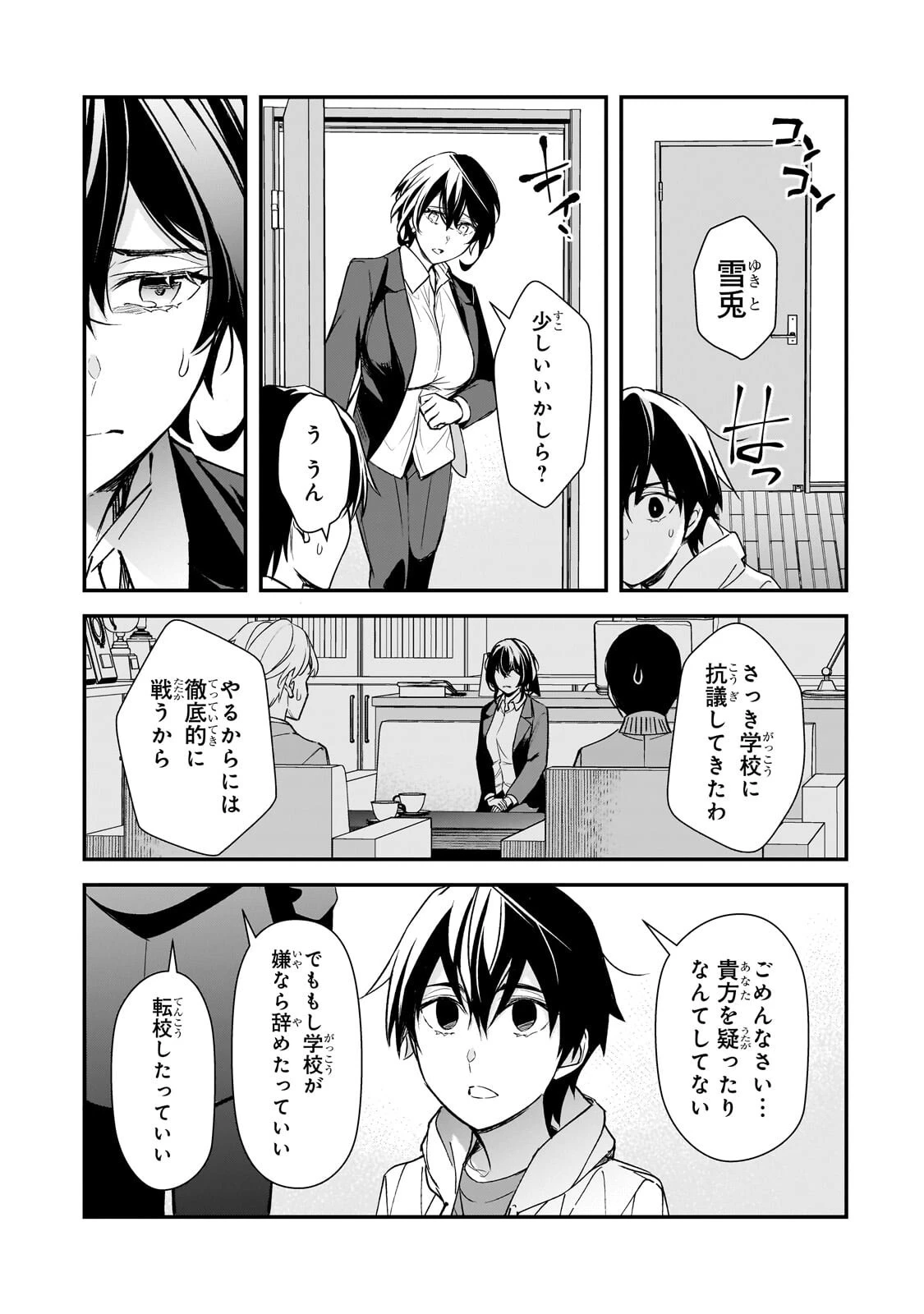 俺にトラウマを与えた女子達がチラチラ見てくるけど、残念ですが手遅れです 第27話 - 5