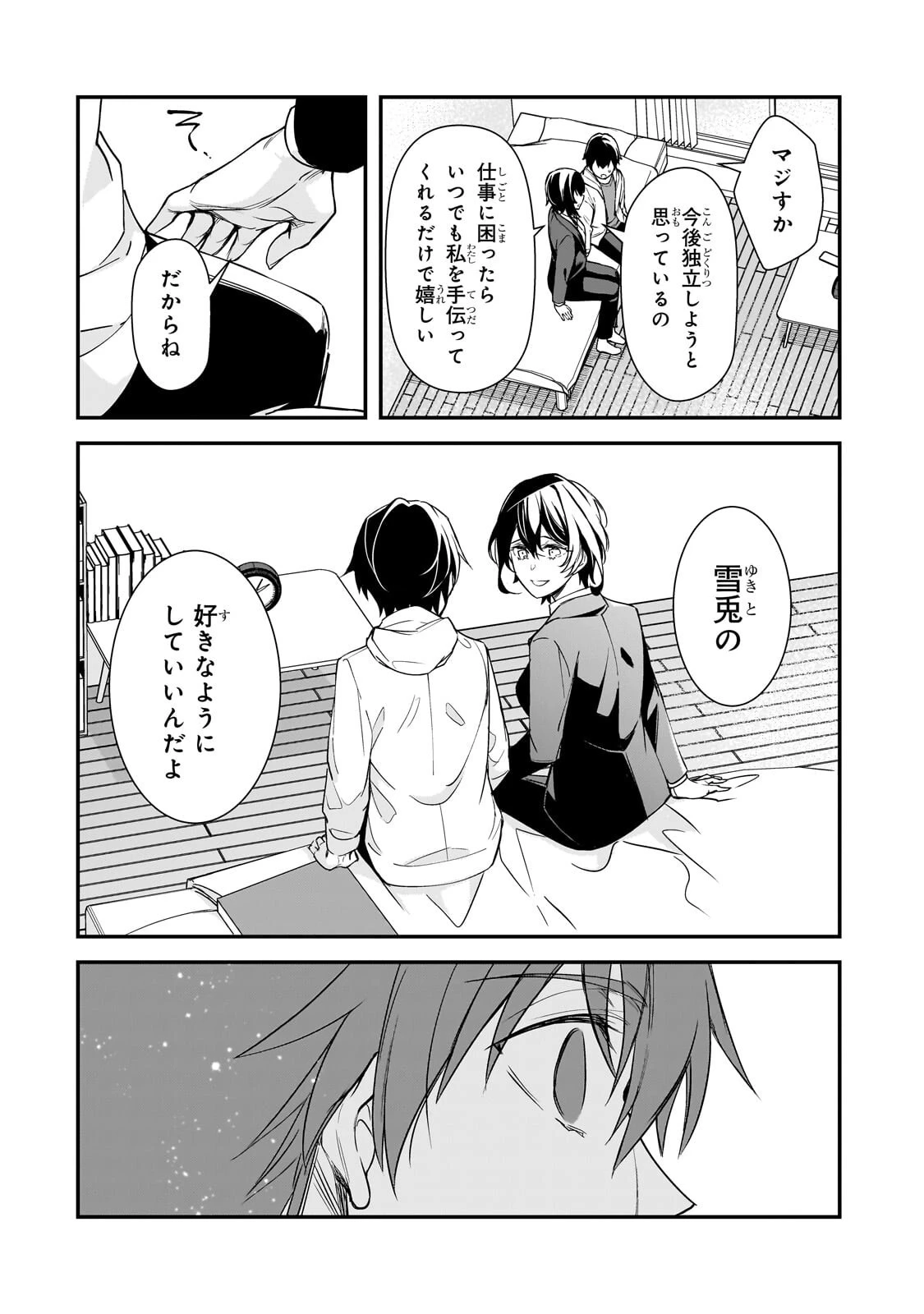 俺にトラウマを与えた女子達がチラチラ見てくるけど、残念ですが手遅れです 第27話 - 6