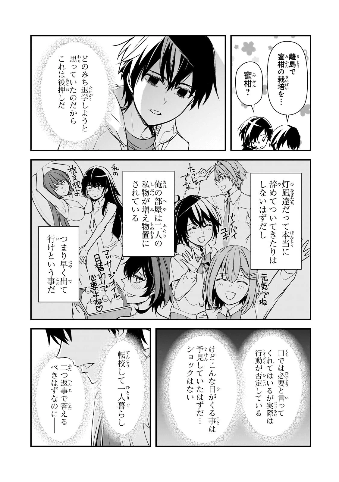 俺にトラウマを与えた女子達がチラチラ見てくるけど、残念ですが手遅れです 第27話 - 7