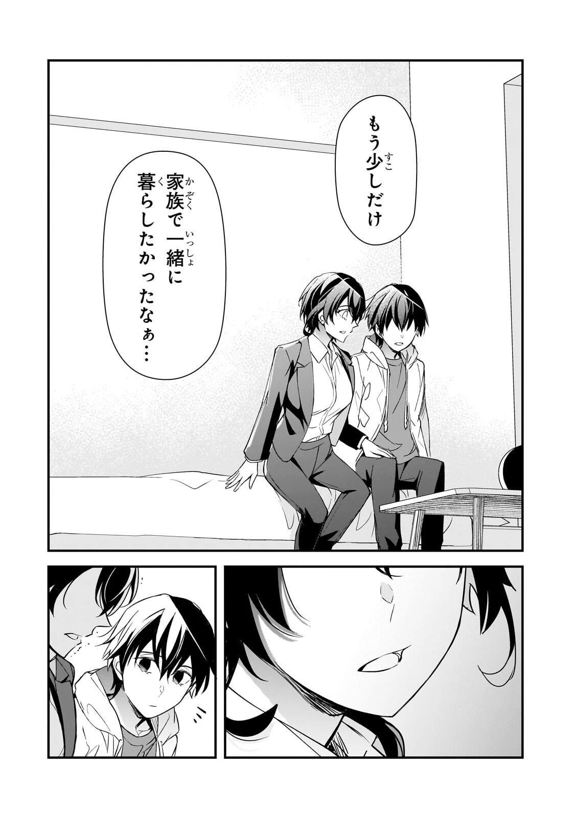 俺にトラウマを与えた女子達がチラチラ見てくるけど、残念ですが手遅れです 第27話 - 8