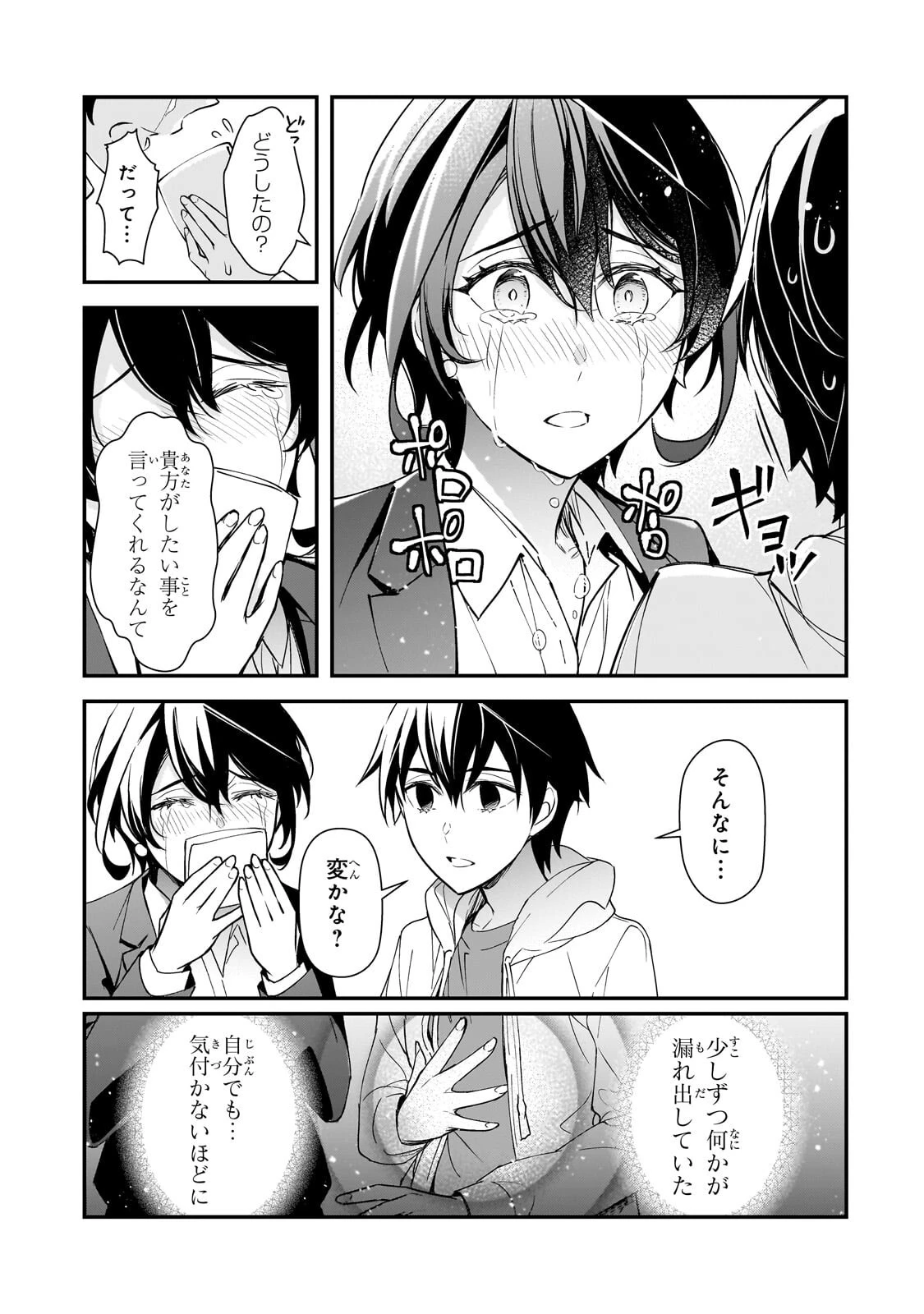 俺にトラウマを与えた女子達がチラチラ見てくるけど、残念ですが手遅れです 第27話 - 9