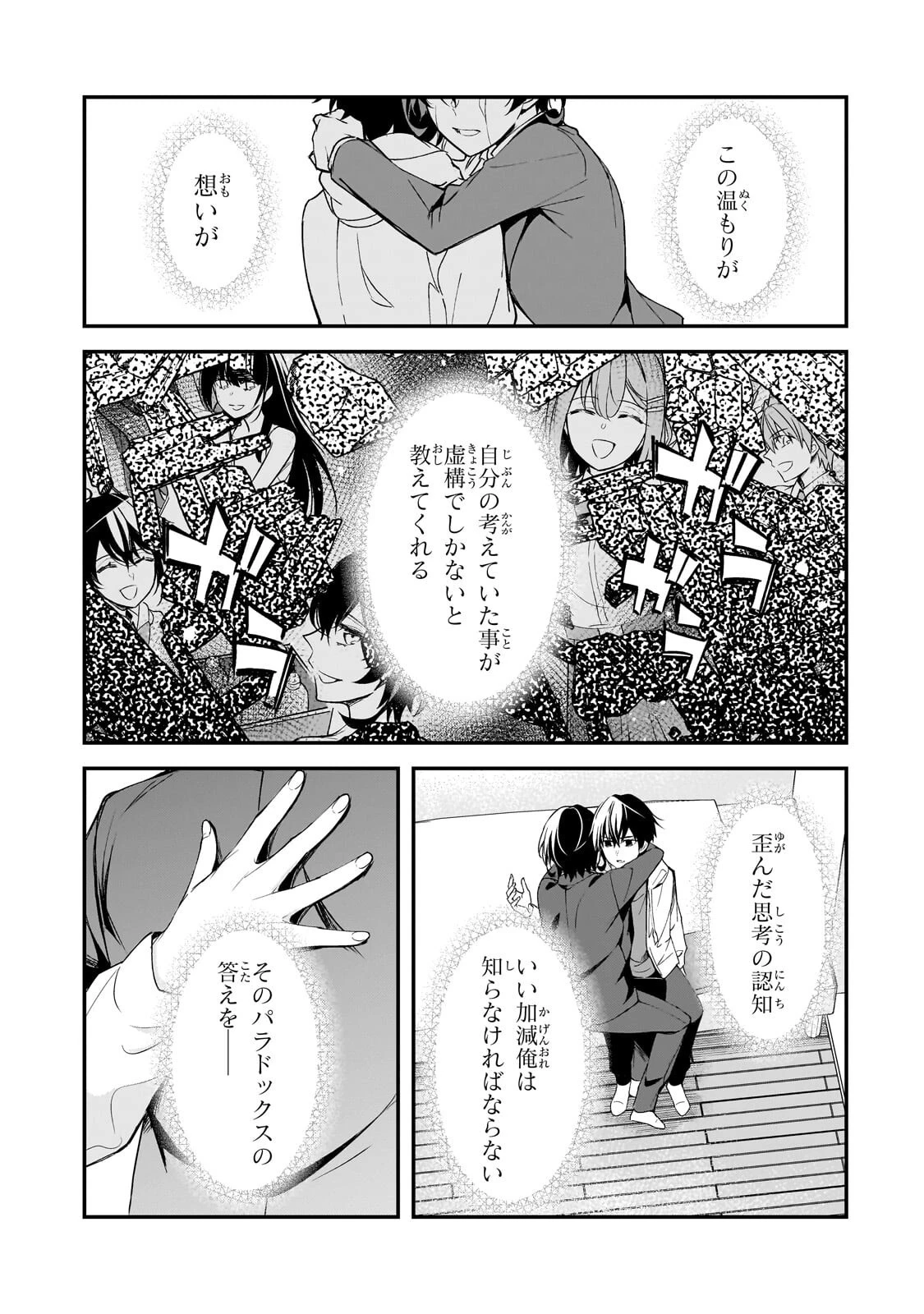 俺にトラウマを与えた女子達がチラチラ見てくるけど、残念ですが手遅れです 第27話 - 11