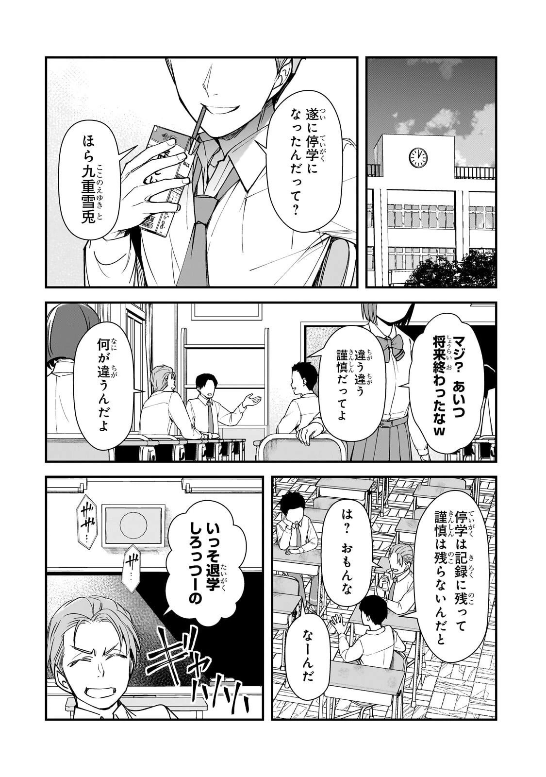俺にトラウマを与えた女子達がチラチラ見てくるけど、残念ですが手遅れです 第27話 - 12