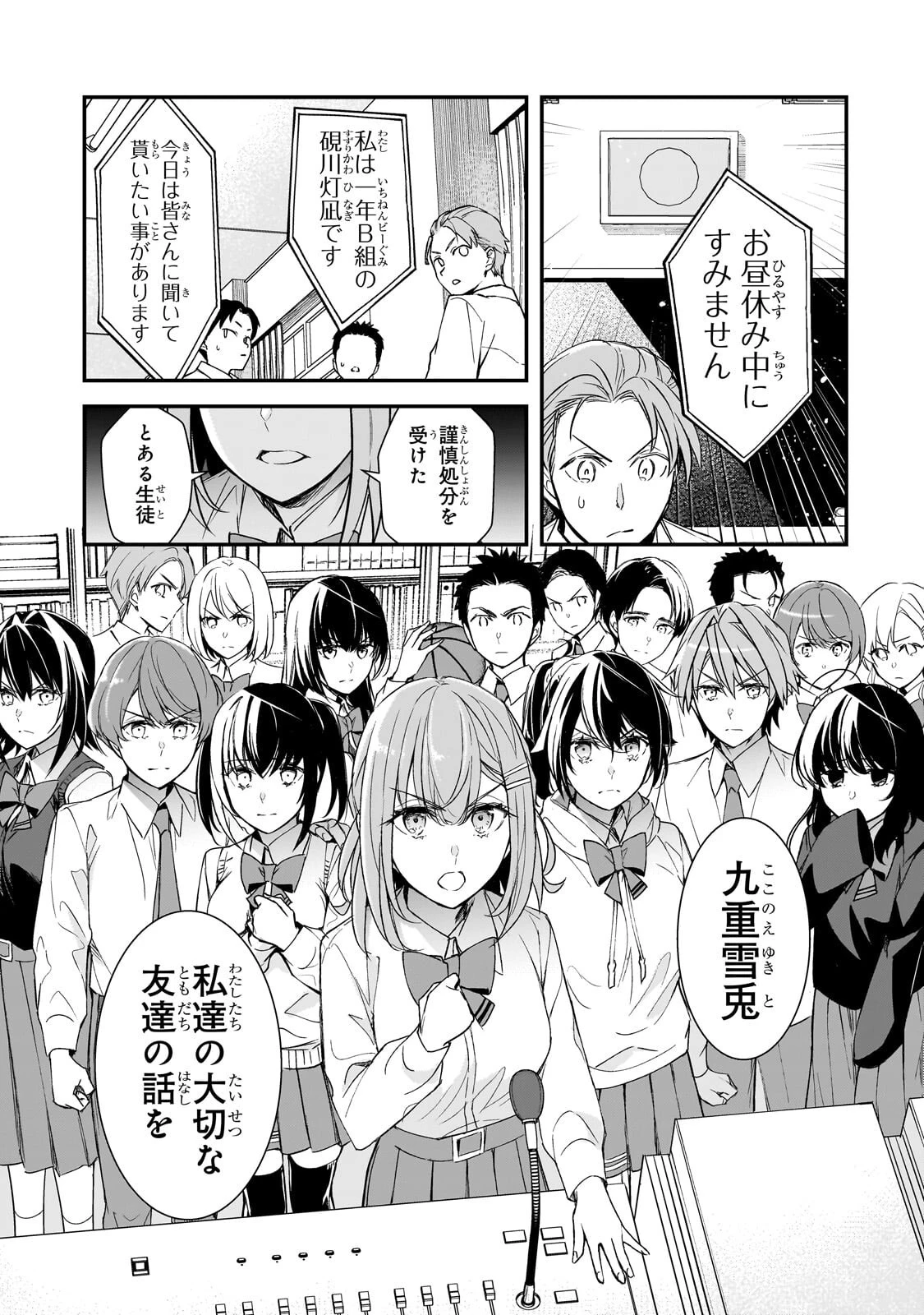 俺にトラウマを与えた女子達がチラチラ見てくるけど、残念ですが手遅れです 第27話 - 13