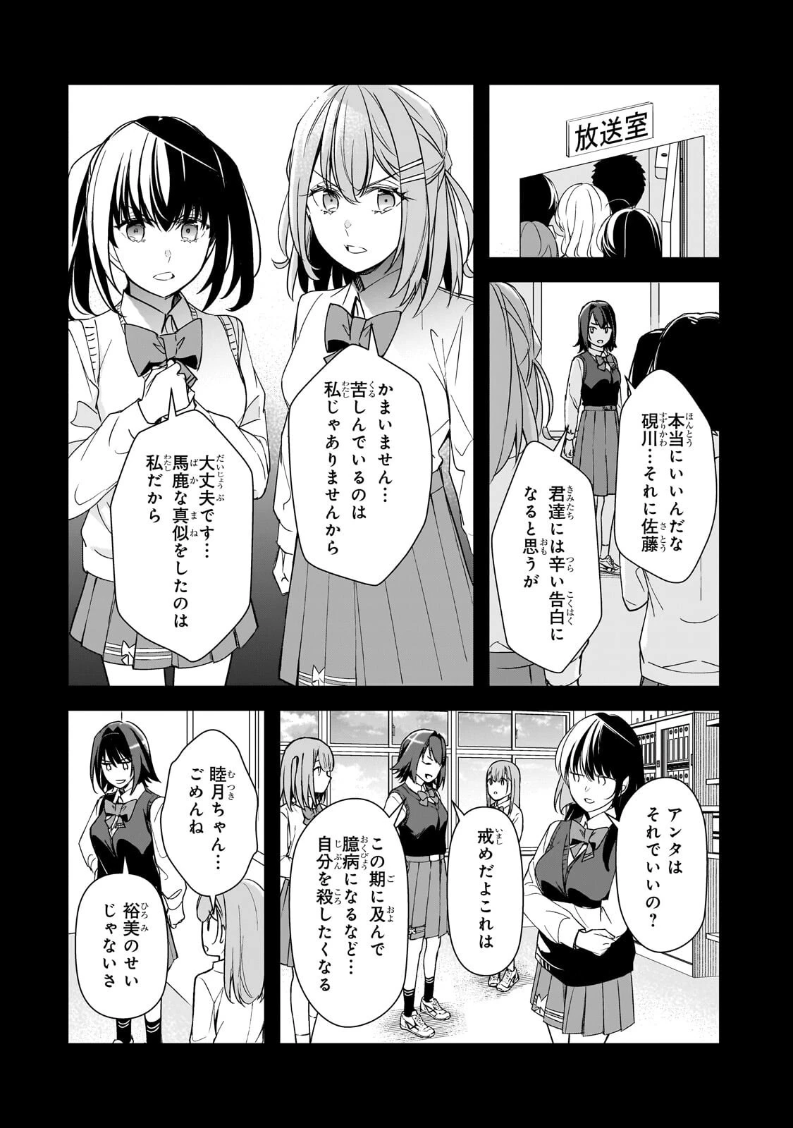 俺にトラウマを与えた女子達がチラチラ見てくるけど、残念ですが手遅れです 第27話 - 14