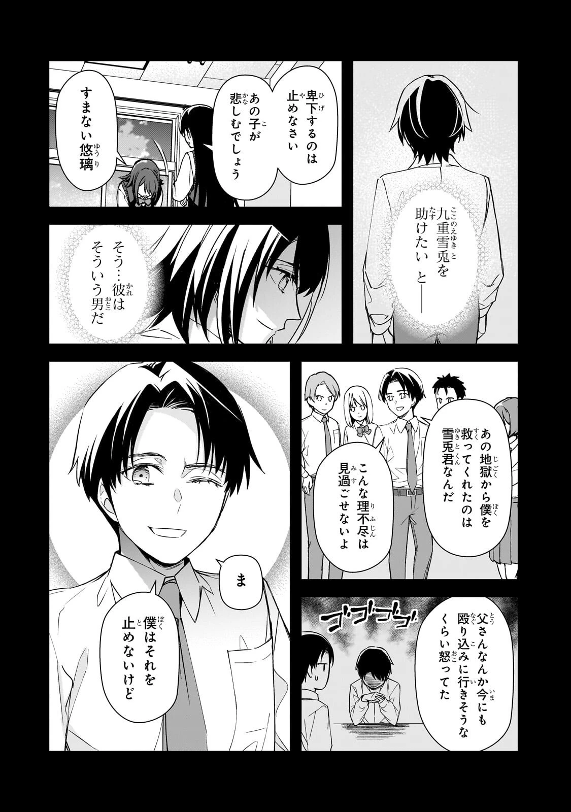 俺にトラウマを与えた女子達がチラチラ見てくるけど、残念ですが手遅れです 第27話 - 16