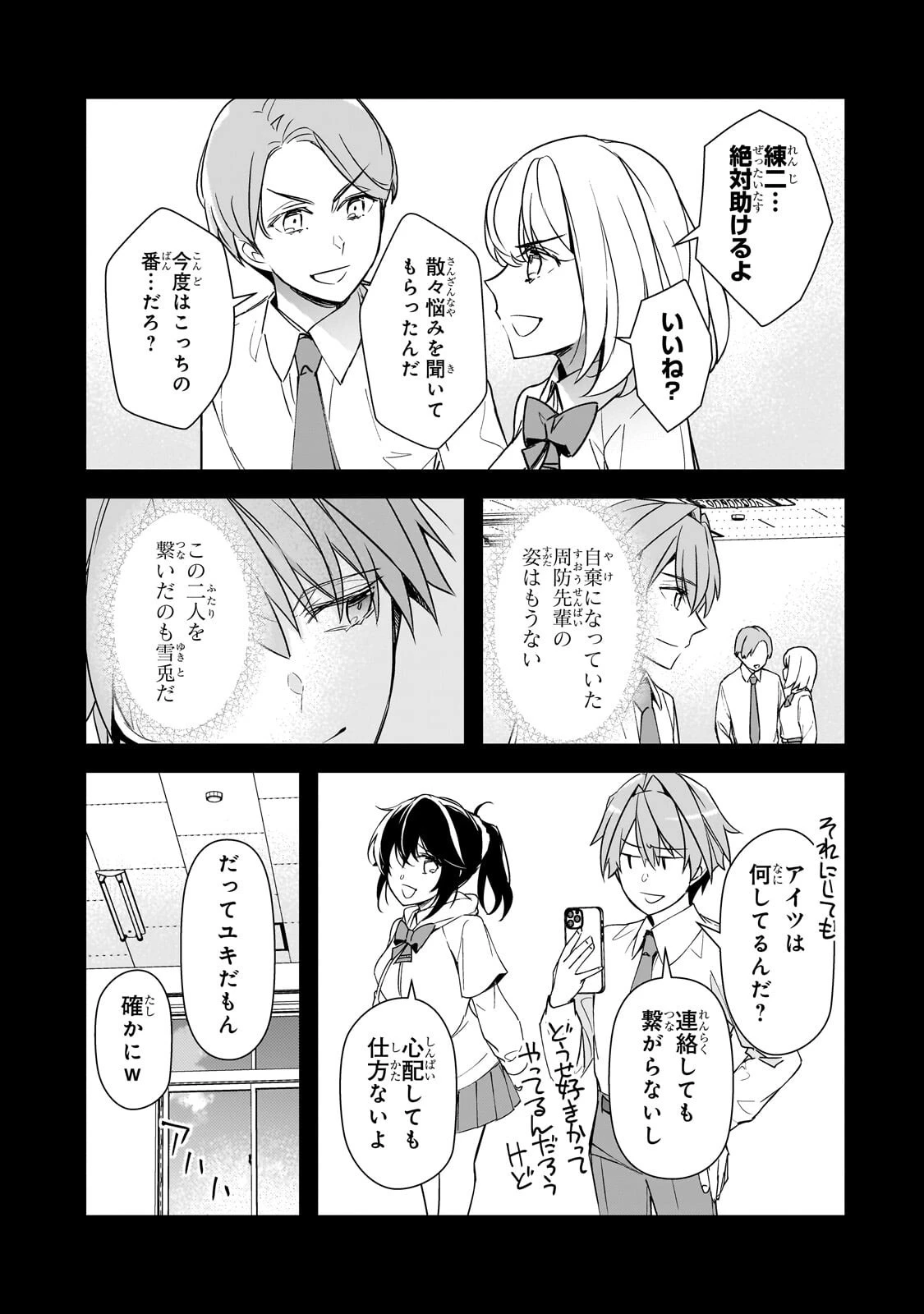 俺にトラウマを与えた女子達がチラチラ見てくるけど、残念ですが手遅れです 第27話 - 17