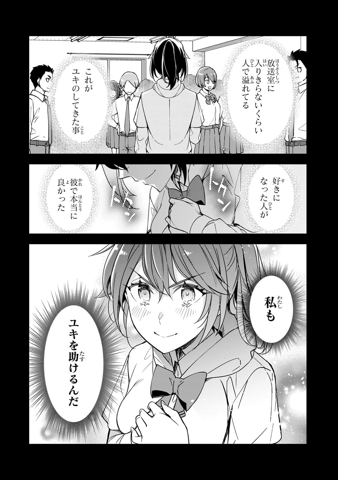 俺にトラウマを与えた女子達がチラチラ見てくるけど、残念ですが手遅れです 第27話 - 18