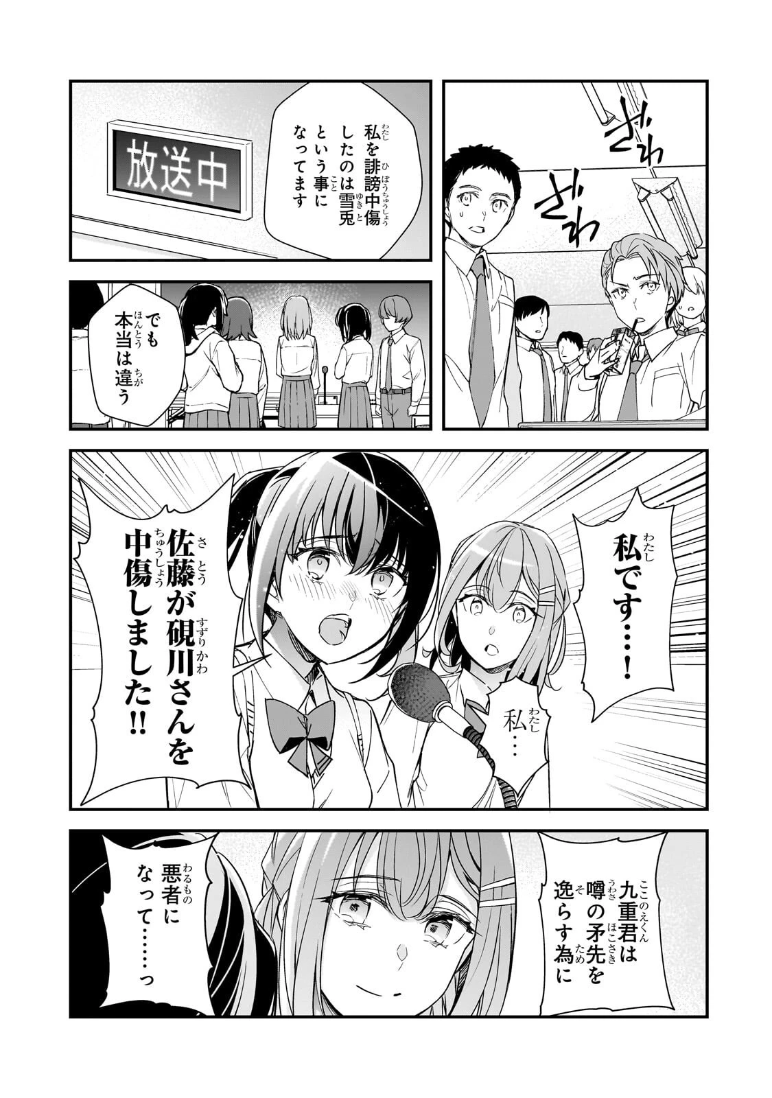 俺にトラウマを与えた女子達がチラチラ見てくるけど、残念ですが手遅れです 第27話 - 19