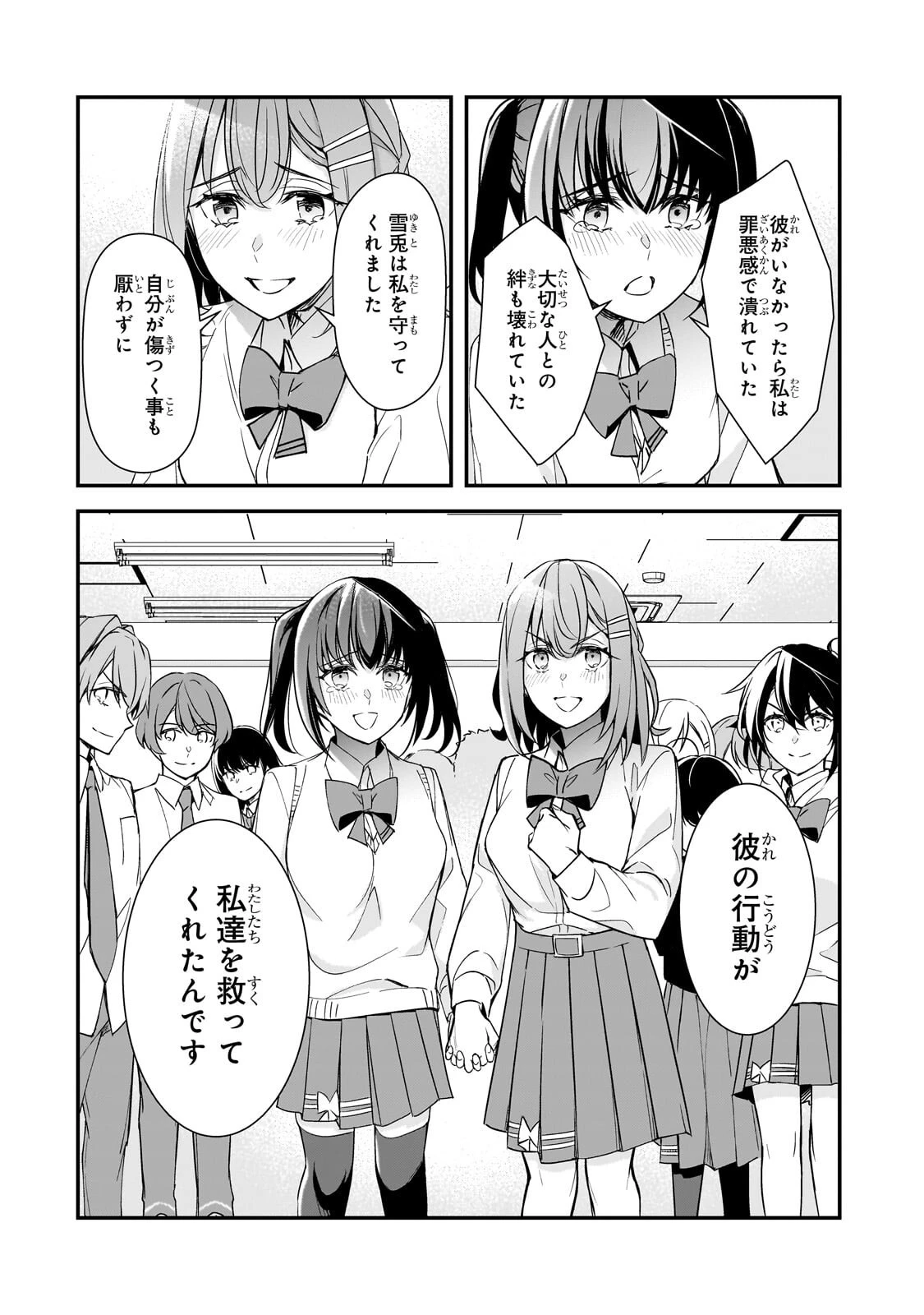俺にトラウマを与えた女子達がチラチラ見てくるけど、残念ですが手遅れです 第27話 - 20