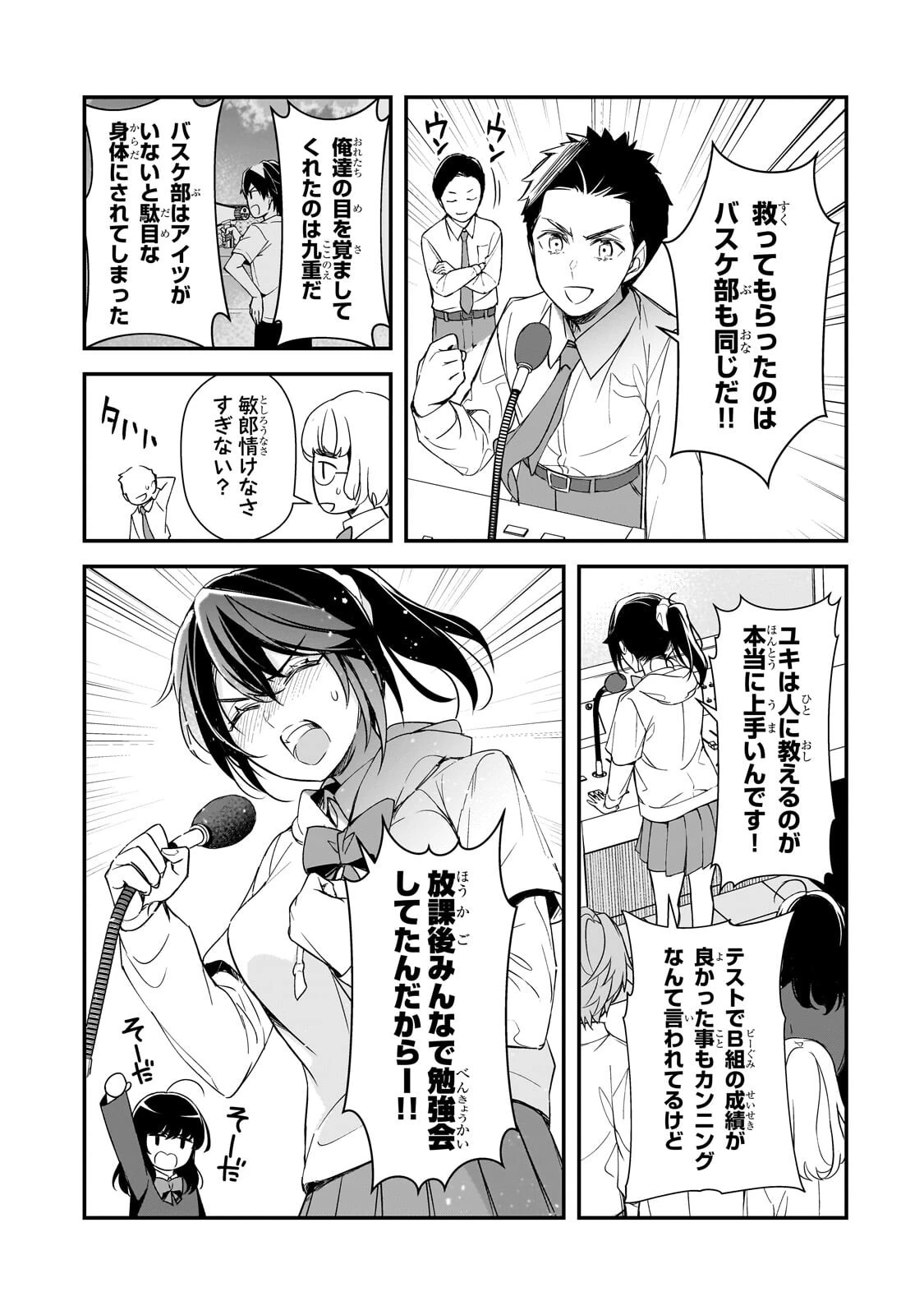 俺にトラウマを与えた女子達がチラチラ見てくるけど、残念ですが手遅れです 第27話 - 21