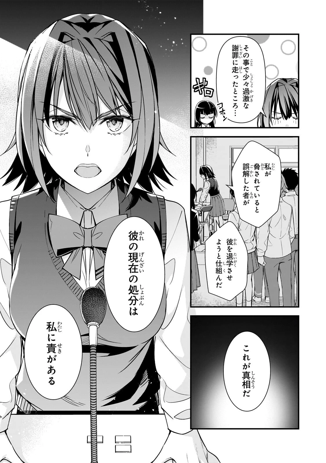 俺にトラウマを与えた女子達がチラチラ見てくるけど、残念ですが手遅れです 第27話 - 23