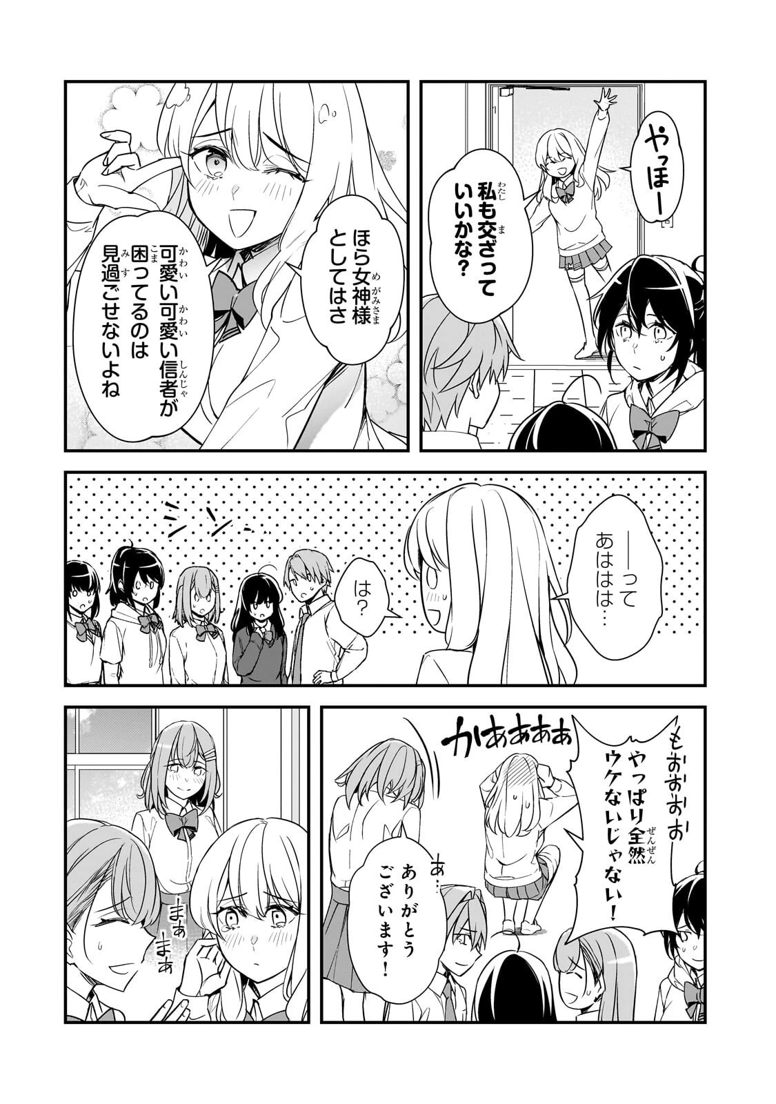 俺にトラウマを与えた女子達がチラチラ見てくるけど、残念ですが手遅れです 第27話 - 24