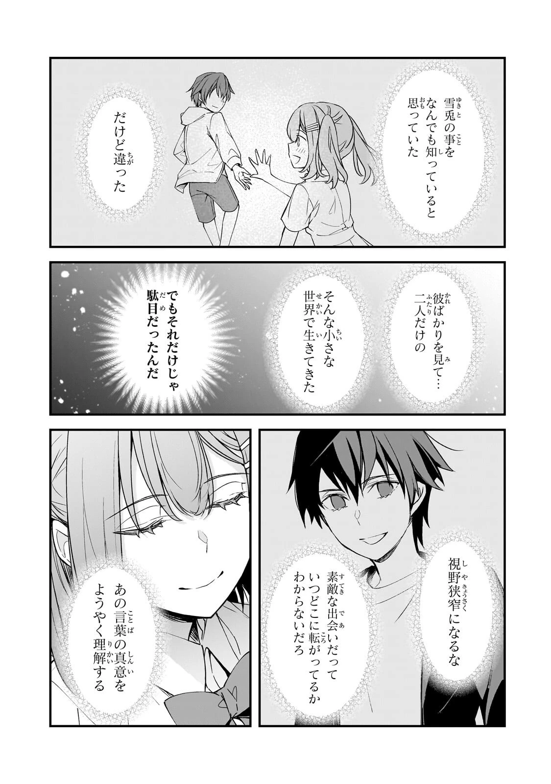 俺にトラウマを与えた女子達がチラチラ見てくるけど、残念ですが手遅れです 第27話 - 25