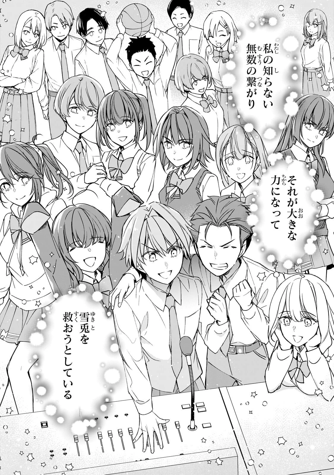 俺にトラウマを与えた女子達がチラチラ見てくるけど、残念ですが手遅れです 第27話 - 26