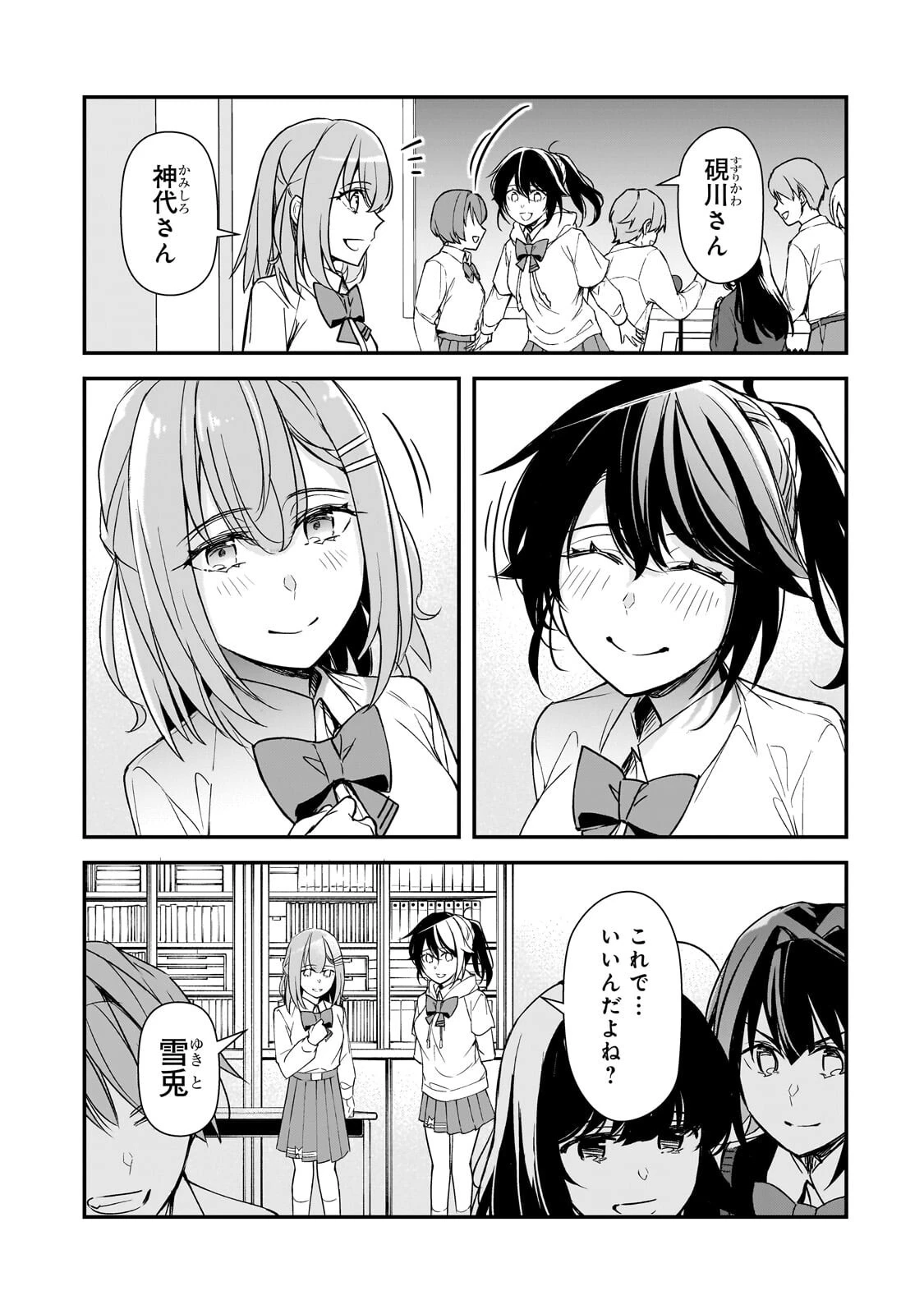 俺にトラウマを与えた女子達がチラチラ見てくるけど、残念ですが手遅れです 第27話 - 27