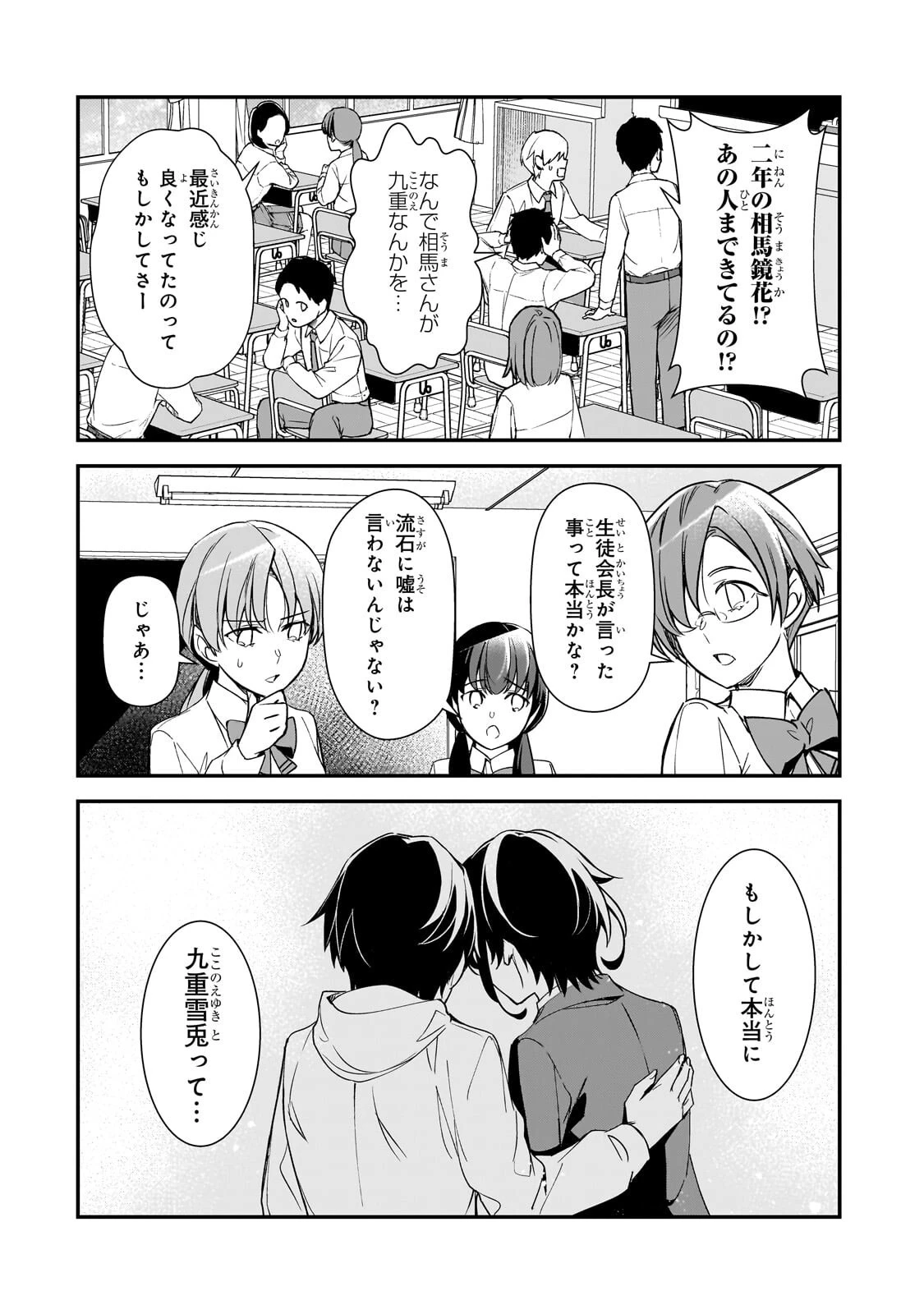 俺にトラウマを与えた女子達がチラチラ見てくるけど、残念ですが手遅れです 第27話 - 28