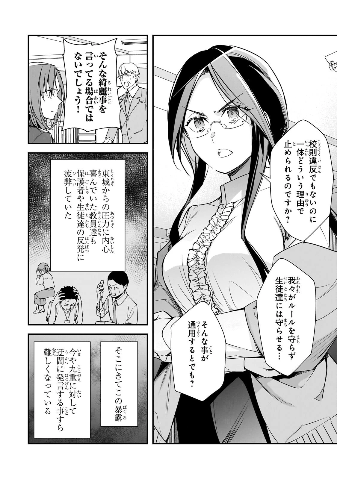 俺にトラウマを与えた女子達がチラチラ見てくるけど、残念ですが手遅れです 第27話 - 30