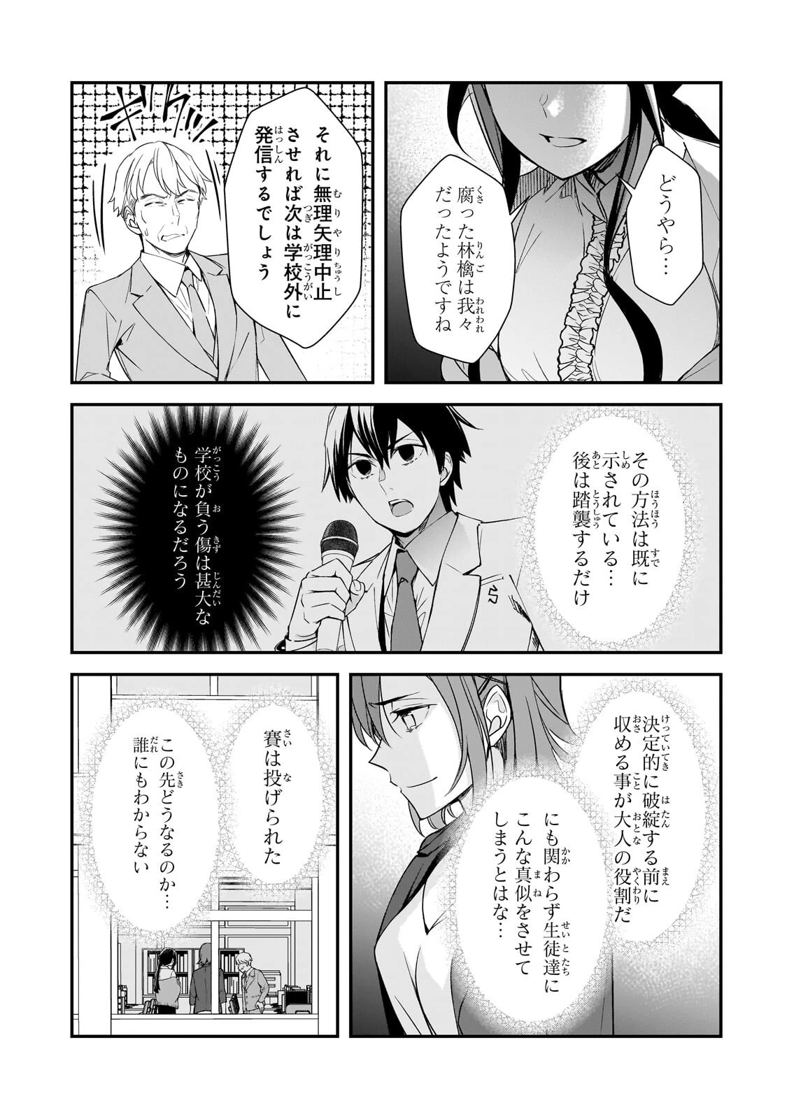 俺にトラウマを与えた女子達がチラチラ見てくるけど、残念ですが手遅れです 第27話 - 31