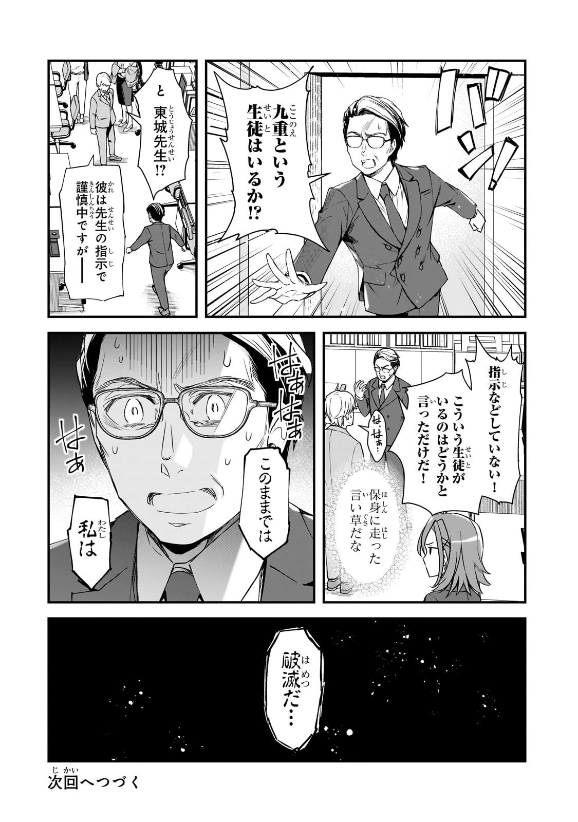 俺にトラウマを与えた女子達がチラチラ見てくるけど、残念ですが手遅れです 第27話 - 32