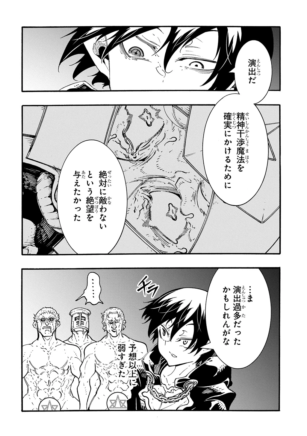 めっちゃ召喚された件 THE COMIC 第52話 - 6