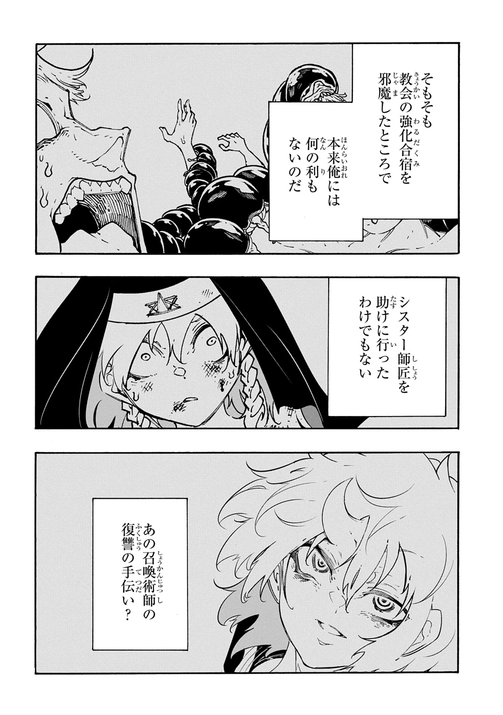 めっちゃ召喚された件 THE COMIC 第52話 - 12