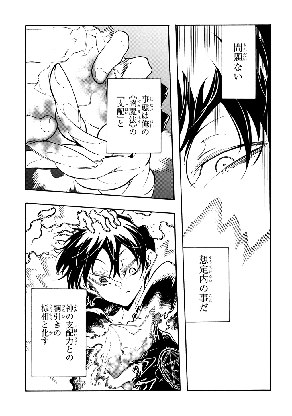 めっちゃ召喚された件 THE COMIC 第52話 - 23