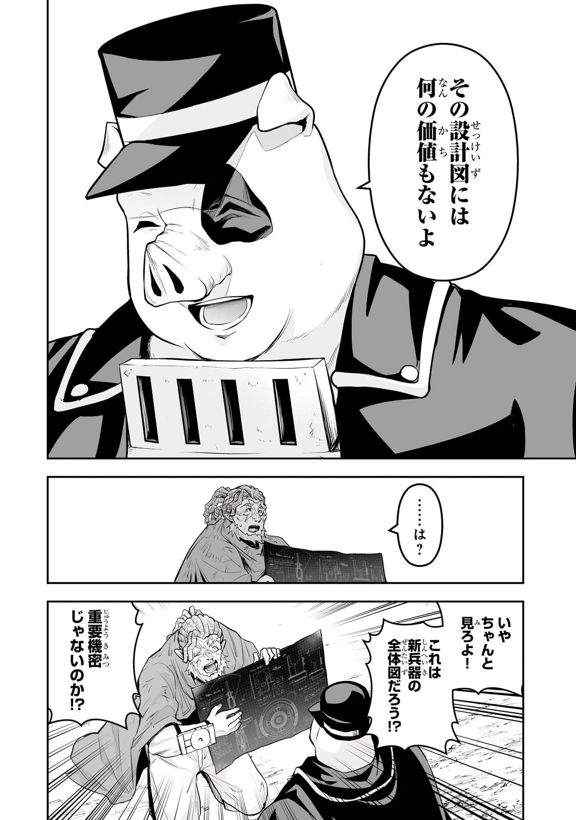 サラリーマンが異世界に行ったら四天王になった話 第113話 - 2