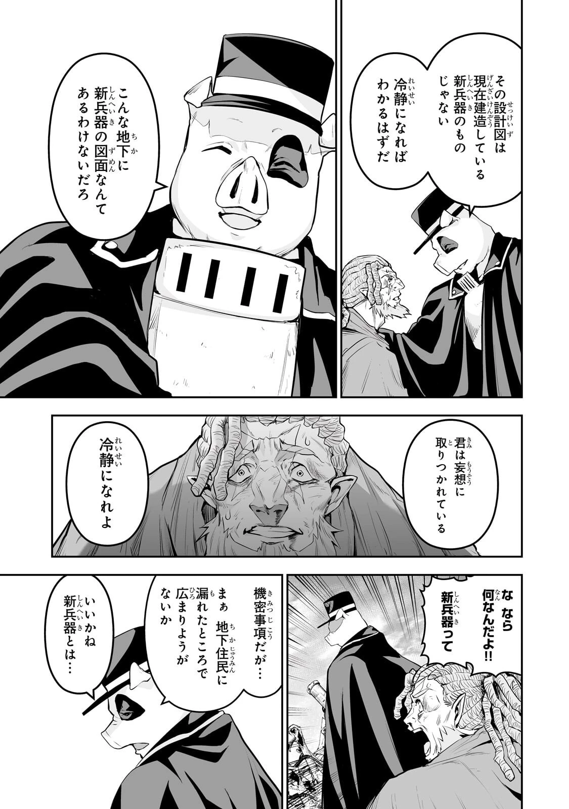 サラリーマンが異世界に行ったら四天王になった話 第113話 - 3