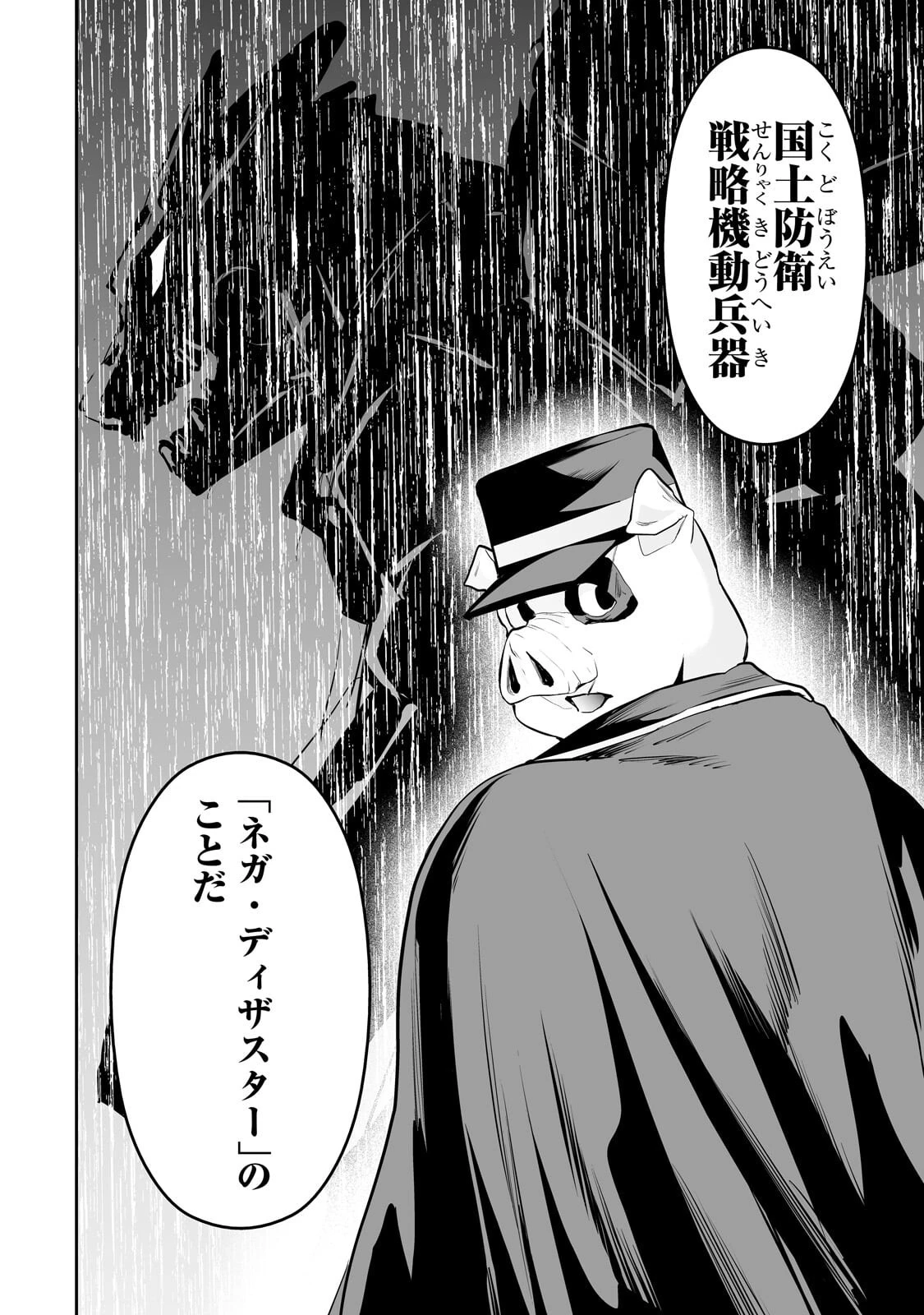 サラリーマンが異世界に行ったら四天王になった話 第113話 - 4