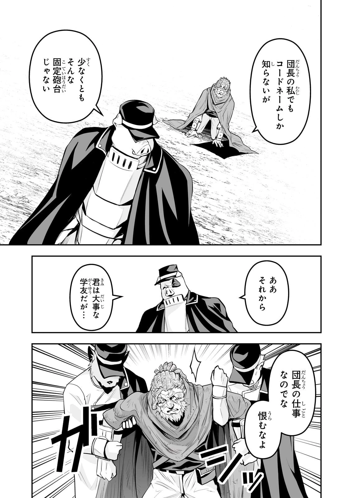 サラリーマンが異世界に行ったら四天王になった話 第113話 - 5