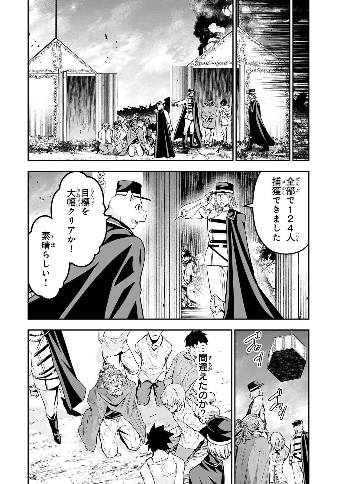 サラリーマンが異世界に行ったら四天王になった話 第113話 - 6