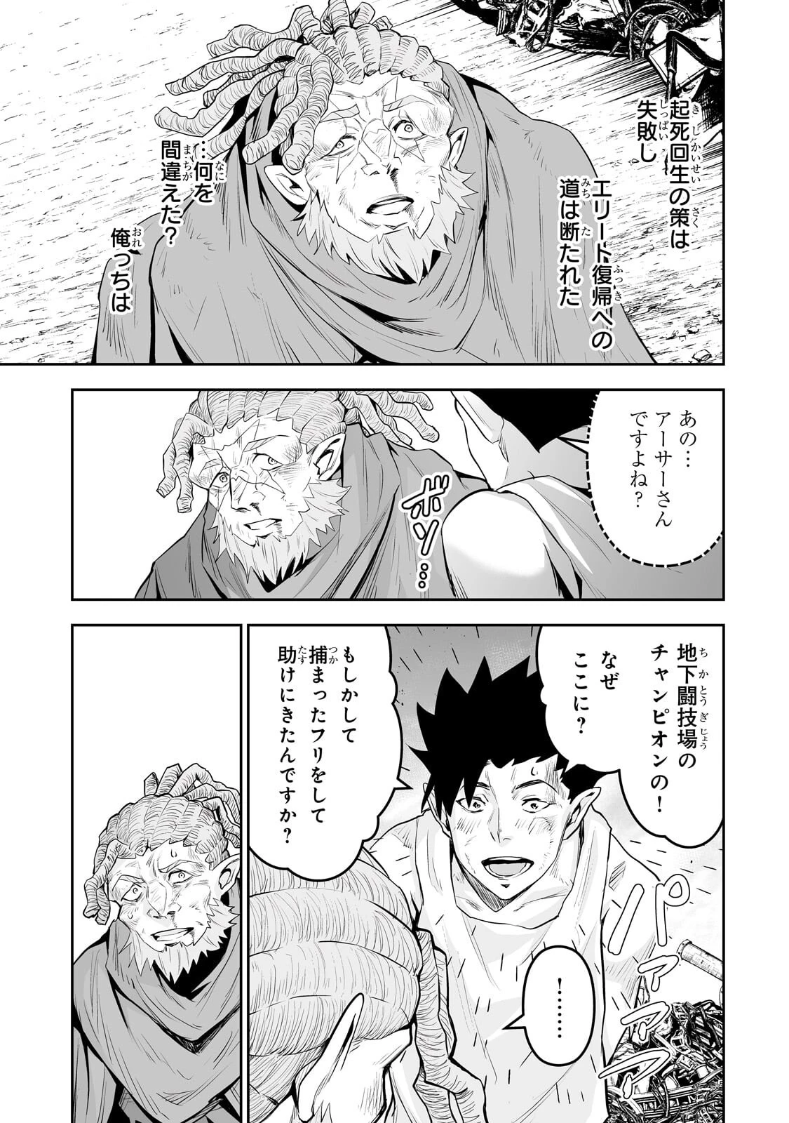 サラリーマンが異世界に行ったら四天王になった話 第113話 - 7