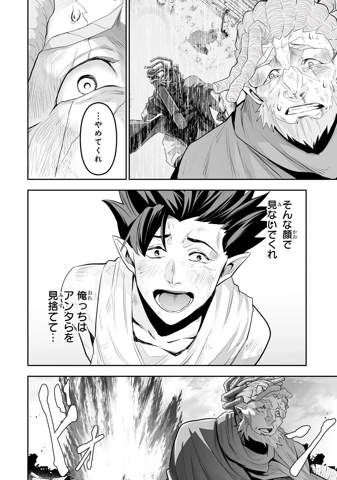 サラリーマンが異世界に行ったら四天王になった話 第113話 - 8