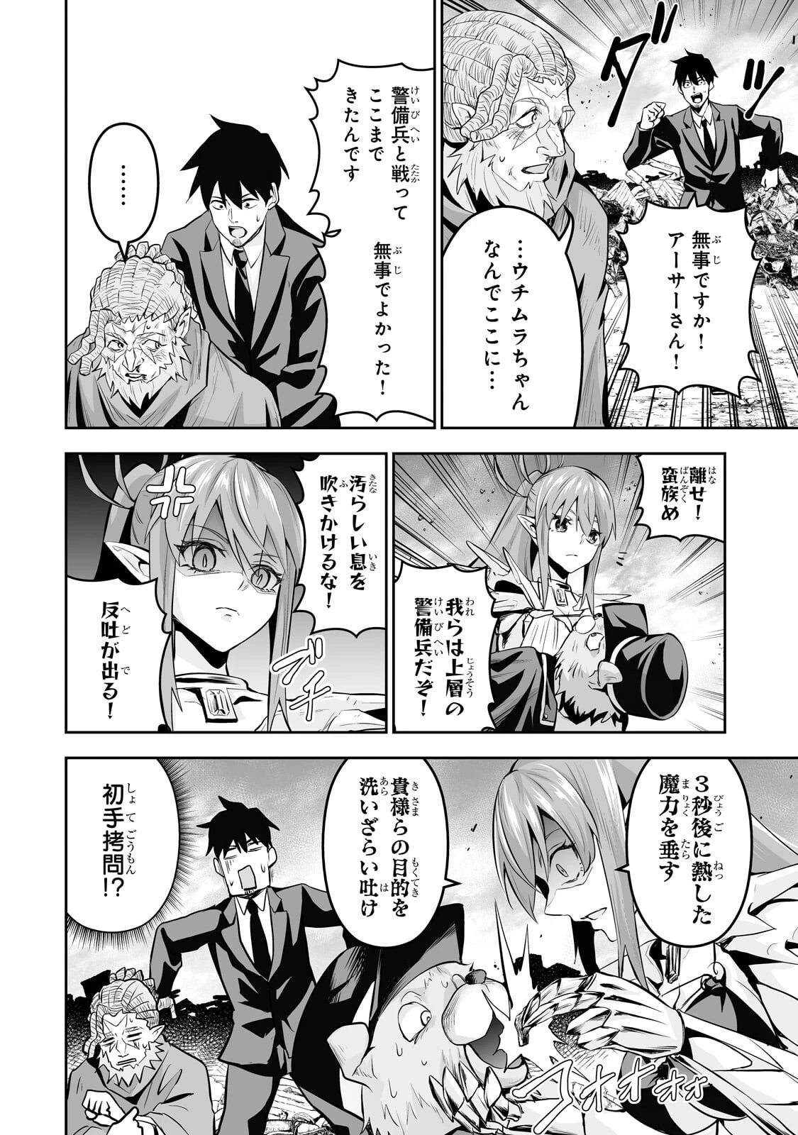 サラリーマンが異世界に行ったら四天王になった話 第113話 - 10