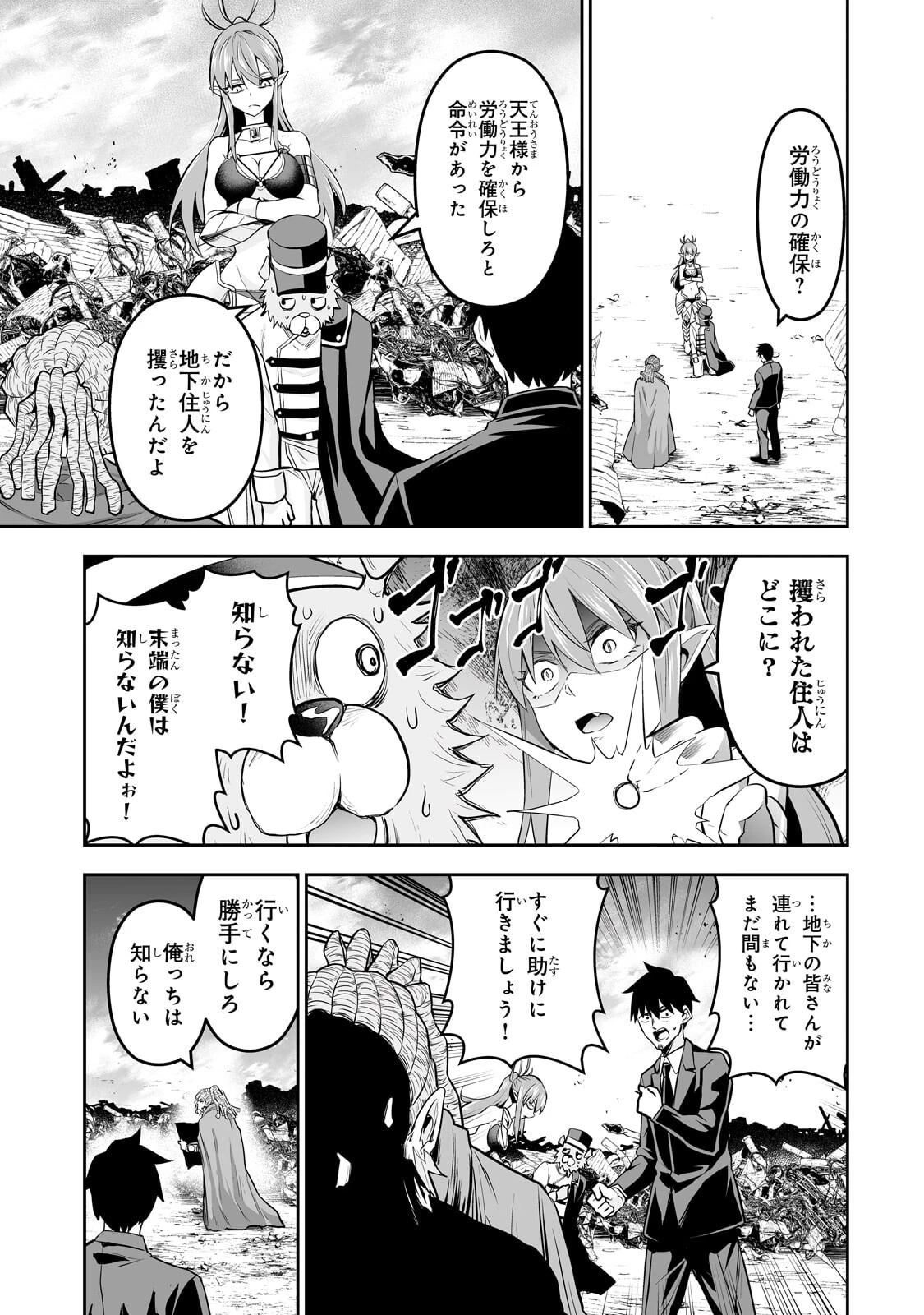 サラリーマンが異世界に行ったら四天王になった話 第113話 - 11